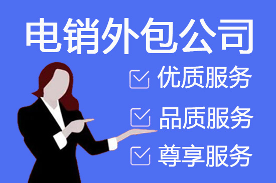 广州人工客服外包怎么选择