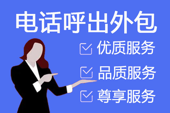 广州人工客服外包怎么选择